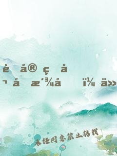 虐完病嬌反派后，他哭著求我別走